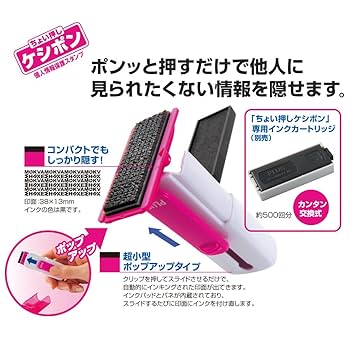 Amazon | プラス 個人情報保護スタンプ ちょい押しケシポン IS